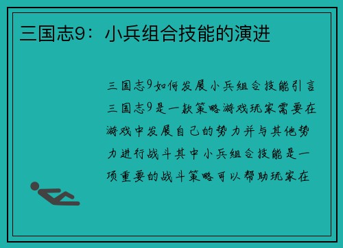 三国志9：小兵组合技能的演进